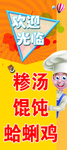 展架 糁汤