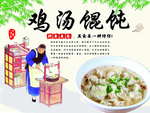 鸡汤