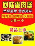 蛋肉堡