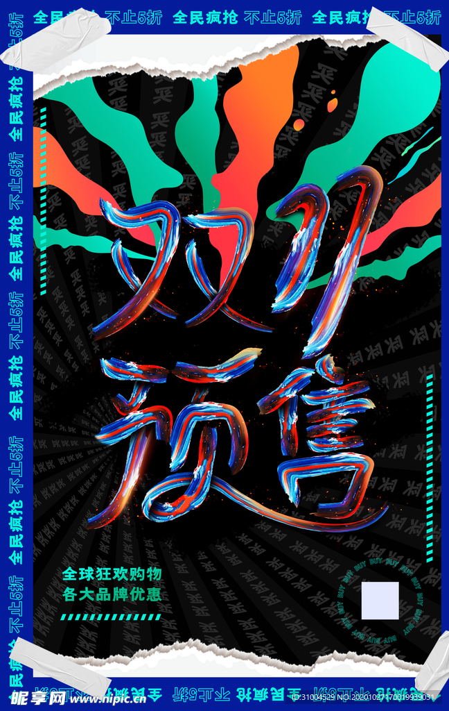双11预售