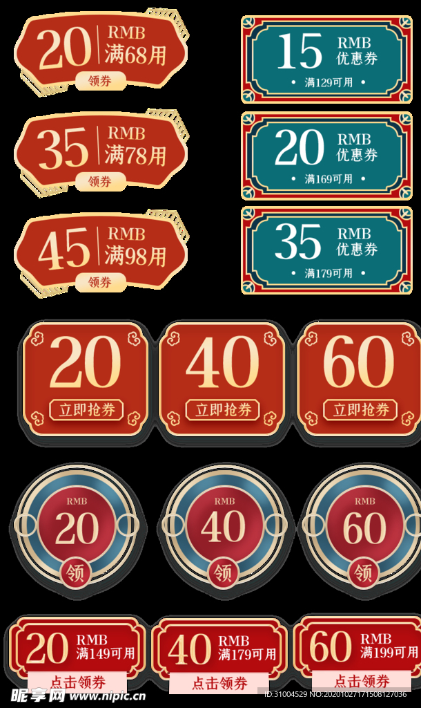 国潮优惠券