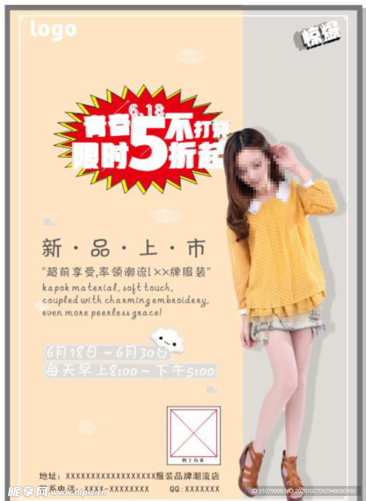 3.18服装折扣