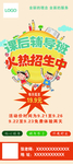 辅导班 培训班 活动展架