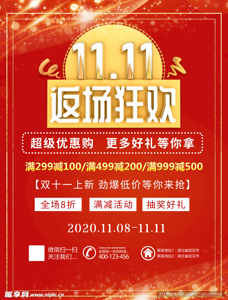 双11
