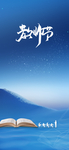 教师节