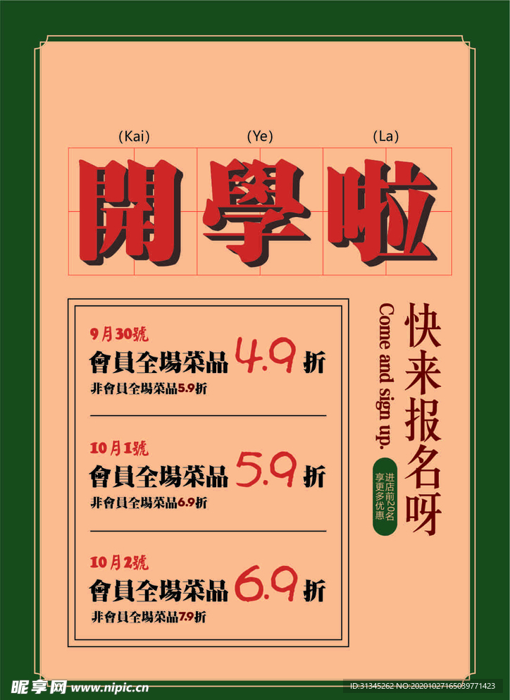 传单