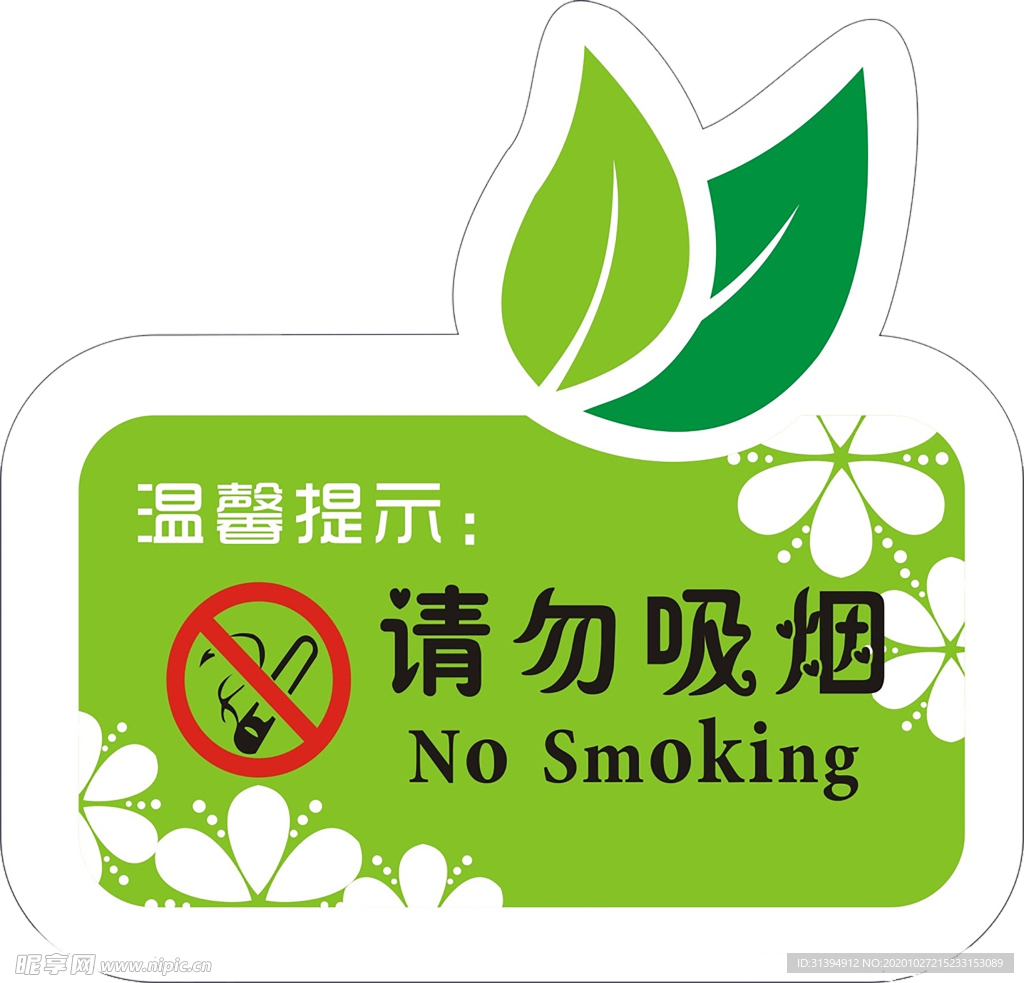 禁止吸烟
