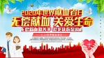 无偿献血