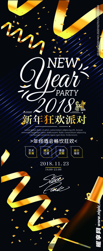 新年狂欢派对