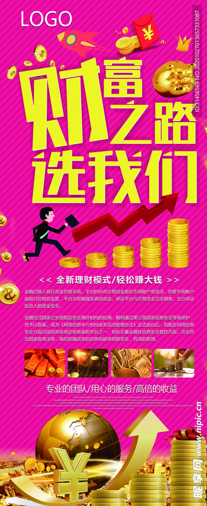 财富之路