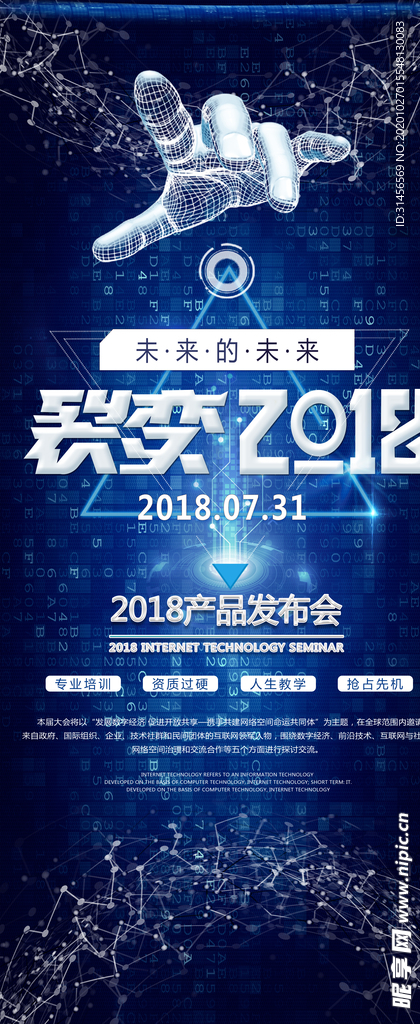 未来科技