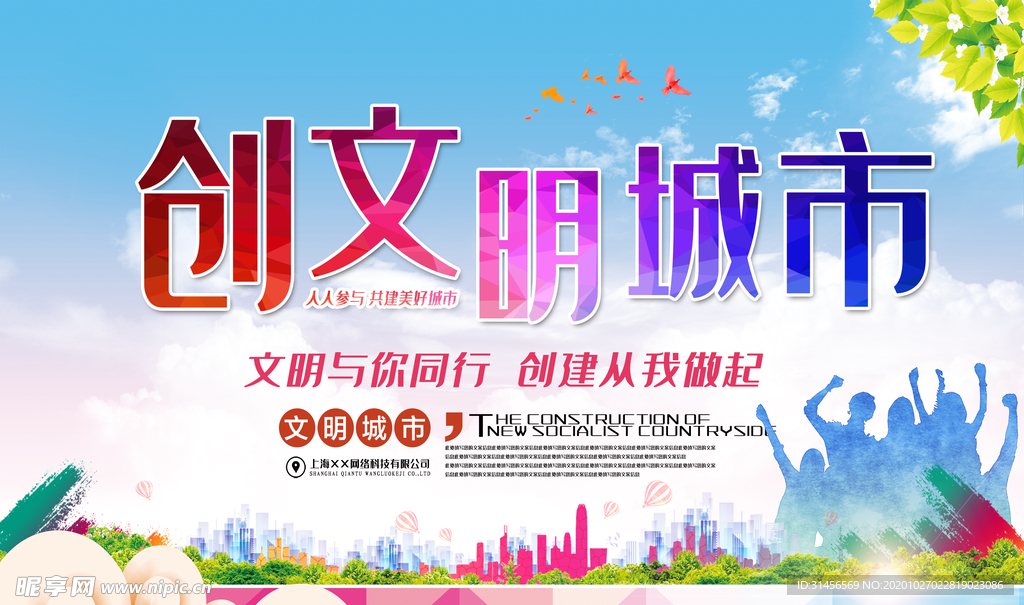创文明城市