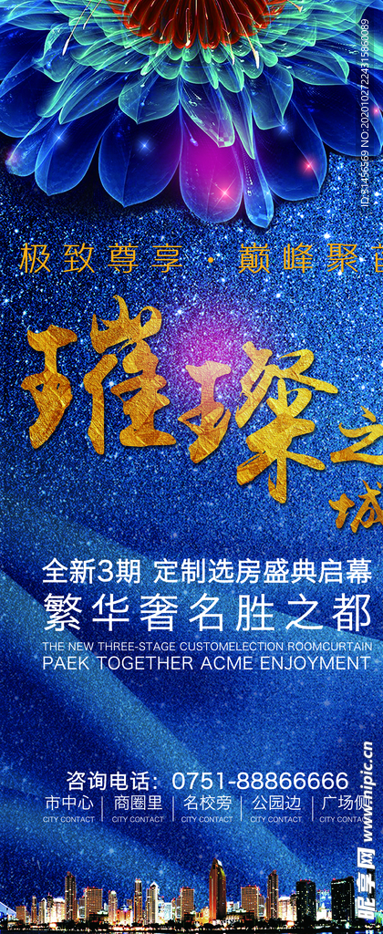 璀璨之城