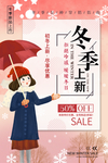 冬季上新