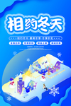相约冬天促销