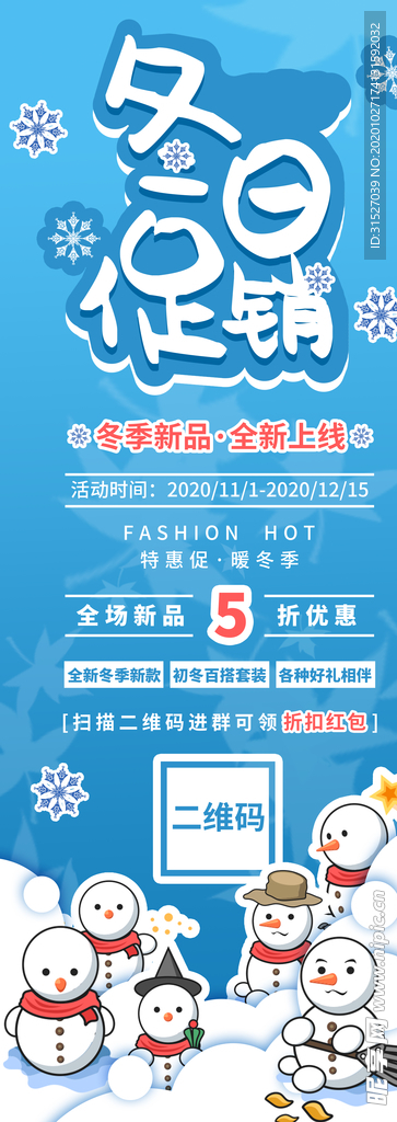 冬日促销