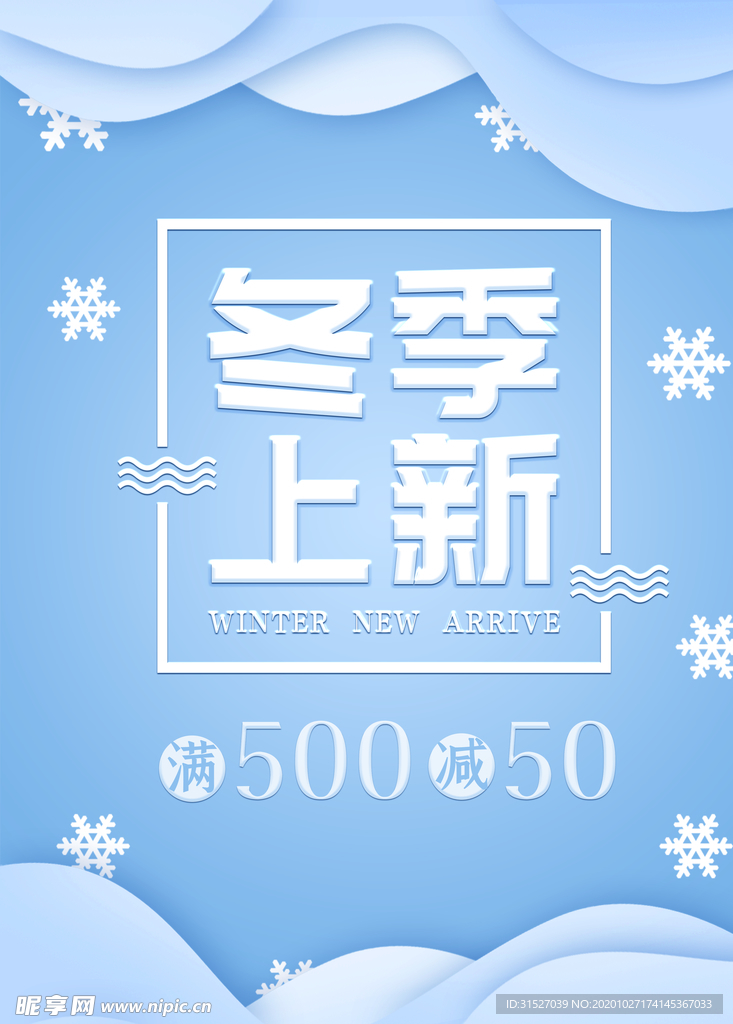 冬季上新
