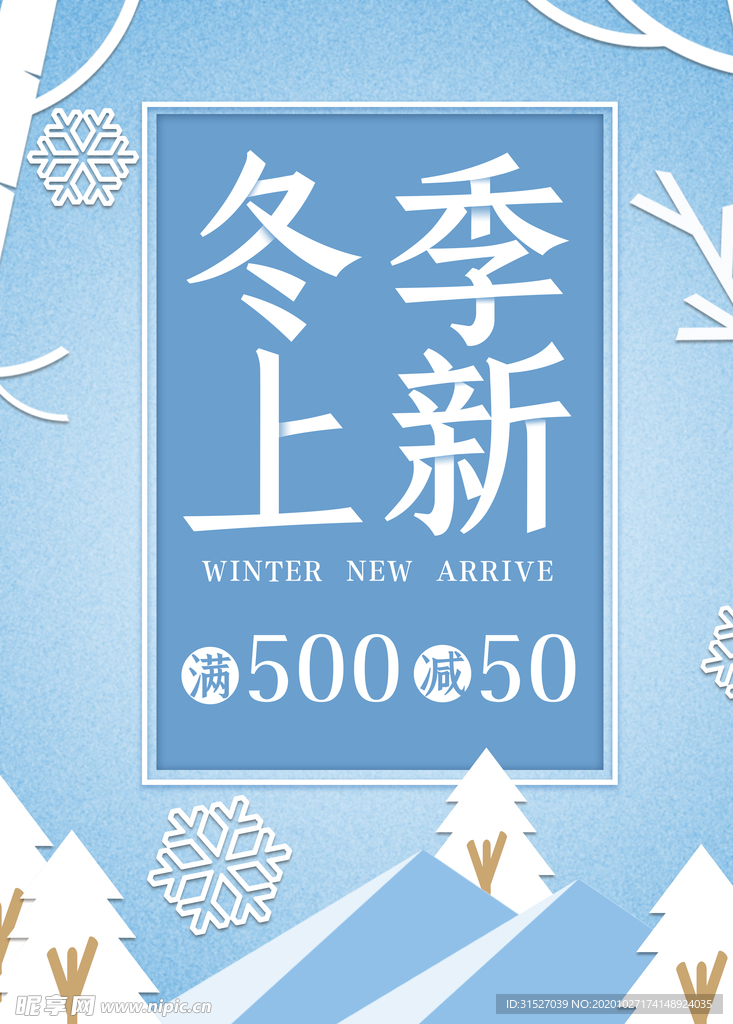 冬季新品