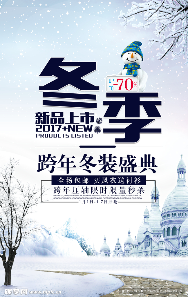 暖冬特惠