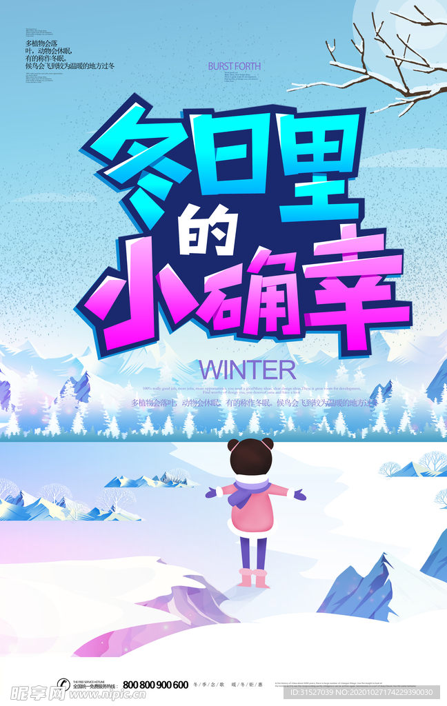 冬日促销