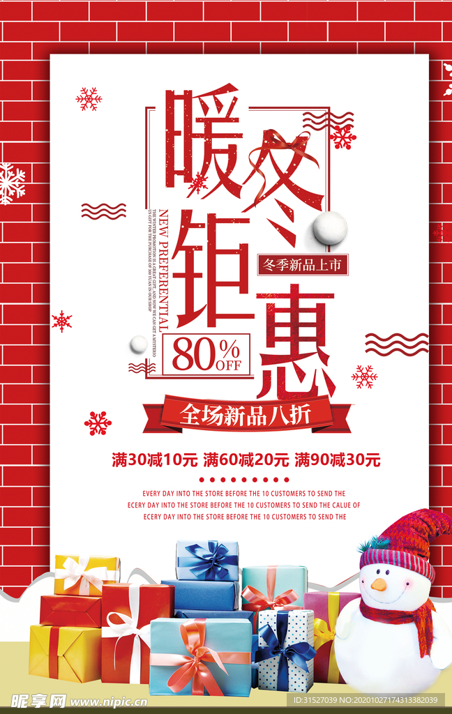 暖冬钜惠
