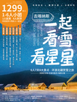 北疆星星