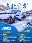 东北雪乡