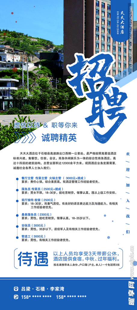 招聘海报