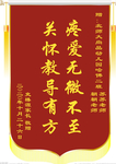 锦旗模板