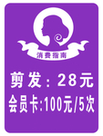 剪发价目表