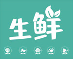 生鲜超市