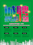 大气企业招聘海报