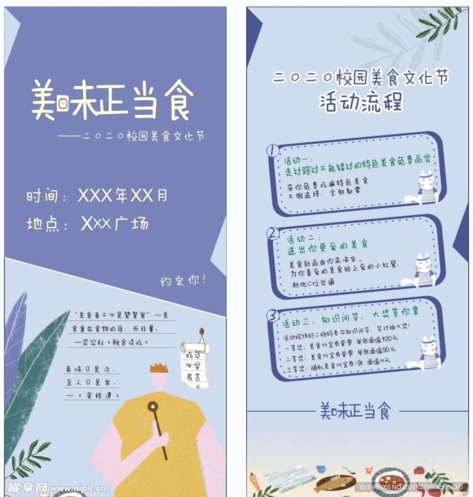 美食节