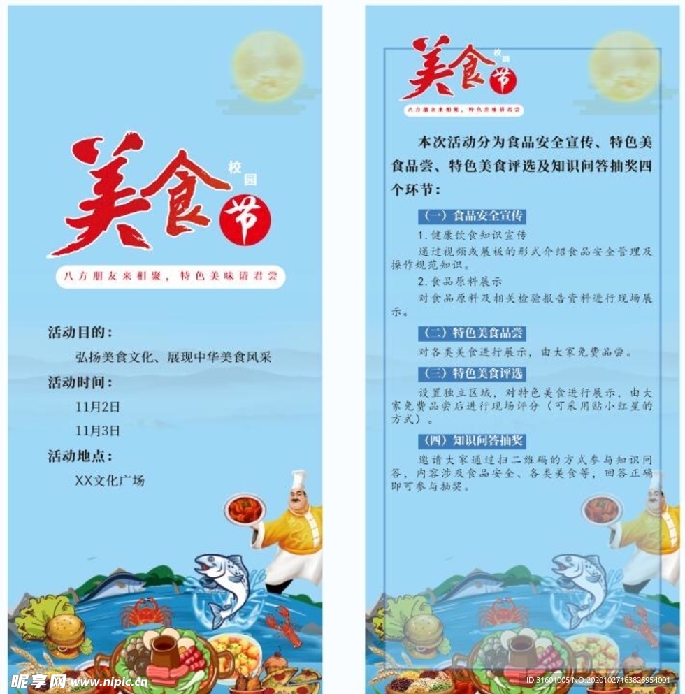 美食节