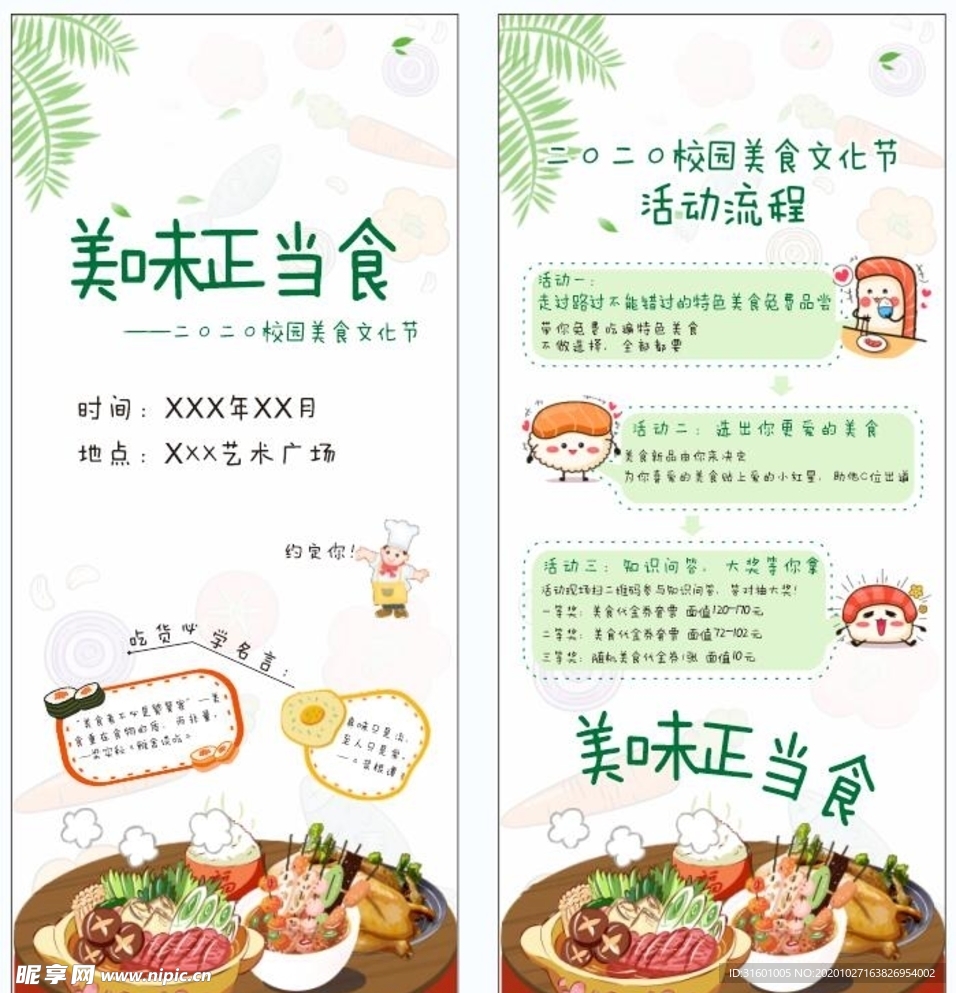 美食节