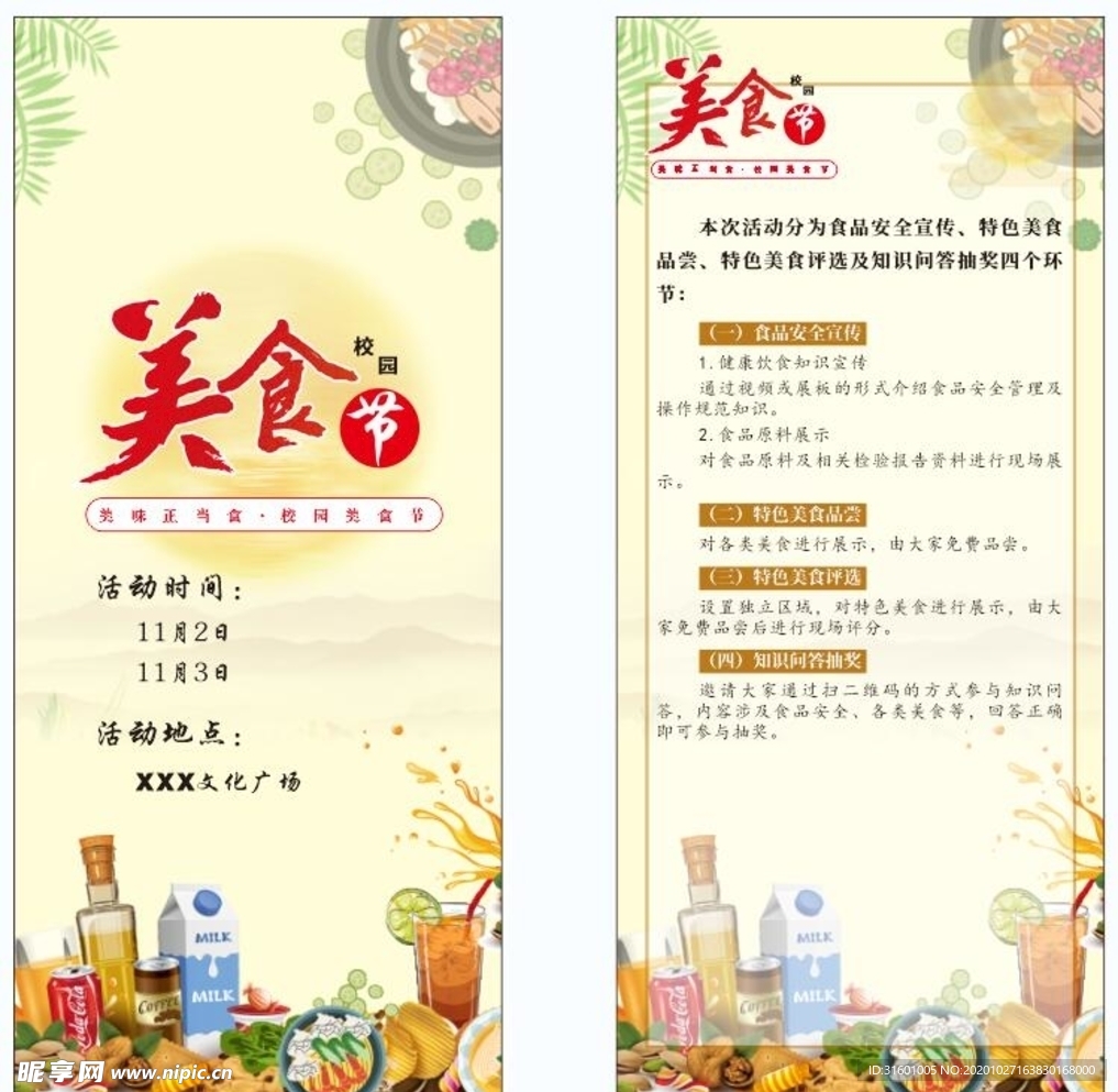 美食节