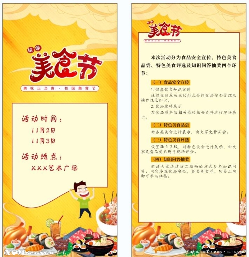 美食节