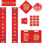 2021年 牛年春联 辞旧迎春
