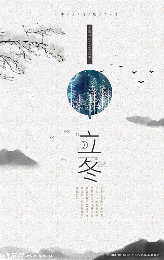 立冬节气海报