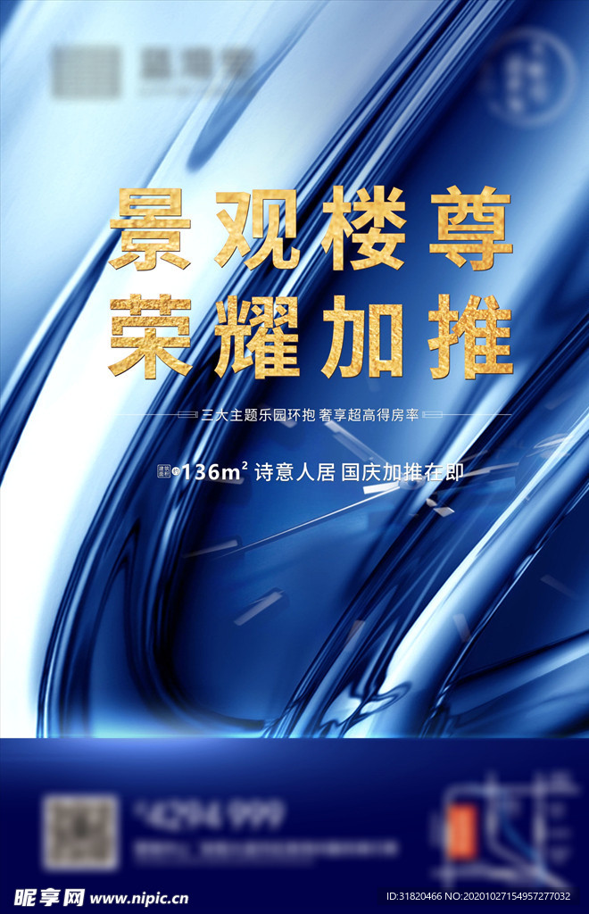 地产海报DM