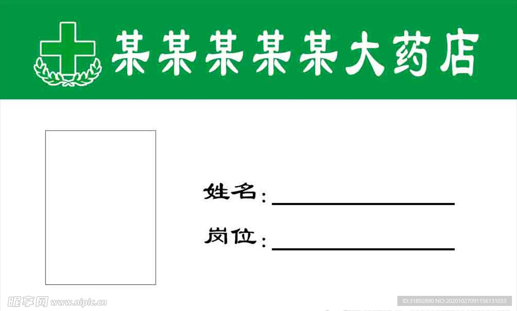 药店胸牌