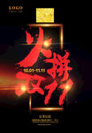 双11促销海报