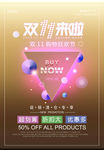 双11促销海报