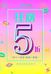 双11促销海报