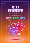双11促销海报