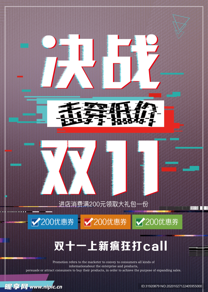 双11促销海报