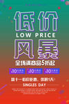 双11促销海报