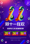 双11促销海报