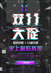 双11促销海报