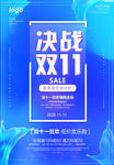 双11促销海报